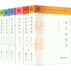 中华文脉:中国诗歌文学经典赏读(全六册)