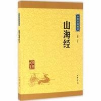 山海经--中华经典藏书（升级版）
