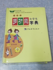 小学生多功能字典(第6版)
