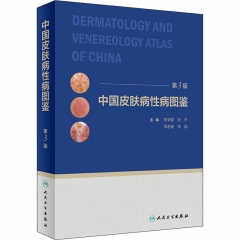 中国皮肤病性病图鉴（第3版）