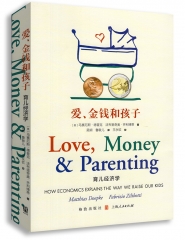 爱，金钱和孩子：育儿经济学