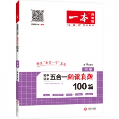 22：中考初中语文五合一阅读真题100篇