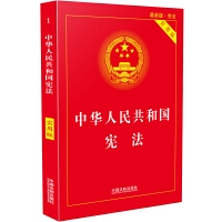 中华人民共和国宪法（实用版）