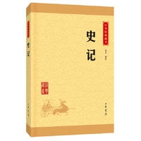 史记--中华经典藏书（升级版）