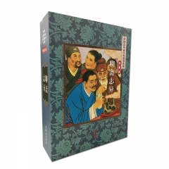 中国连环画经典故事系列收藏版硬盒装-聊斋志异（全45册）