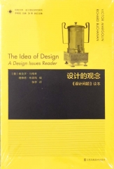 凤凰文库设计理论研究系列-设计的观念.设计问题读本