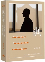 风之书:生而自由,生活在北京的外国人