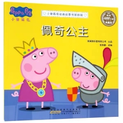 小猪佩奇动画故事书第四辑·佩奇公主