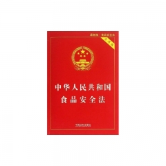 中华人民共和和国食品安全法（实用版）