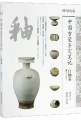 中国古瓷鉴定笔记 --- 白釉篇