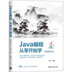 Java编程从零开始学（视频教学版）