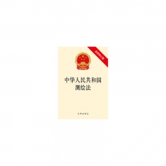 中华人民共和国测绘法（最新修订版）