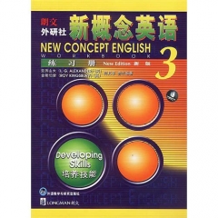 朗文外研社新概念英语练习册 新版 3：培养技能