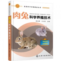 畜禽科学养殖致富丛书--肉兔科学养殖技术