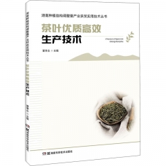 茶叶优质高效生产技术