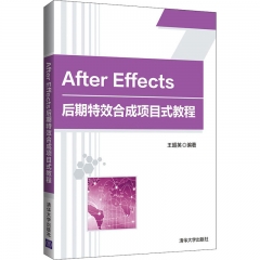 After Effects后期特效合成项目式教程