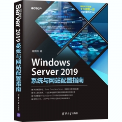 Windows Server 2019系统与网站配置指南