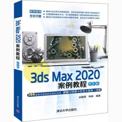 3ds Max 2020案例教程（全彩版）