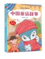 中国童话故事／芝麻盒子经典阅读美绘注音本