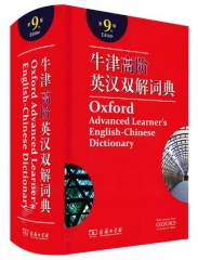 牛津高阶英汉双解词典 第9版(含光盘1张)