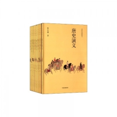 中国历史通俗演义.珍藏版（共十三册）